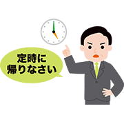 時短ハラスメント（ジタハラ）