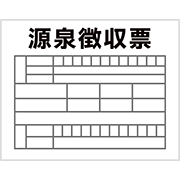 納税