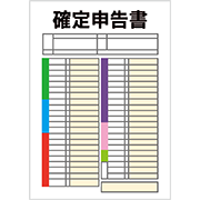 確定申告書