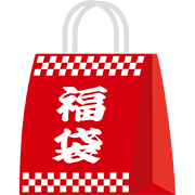 福袋