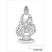 仏像のぬり絵 木造菩薩半跏像