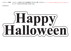 ハロウィーン飾り（ハッピーハロウィーン）