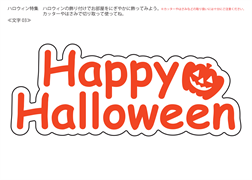 ハロウィーンのオーナメント・飾り