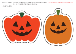 ハロウィーン飾り（ジャックオランタン）