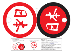 丸うちわ・日本