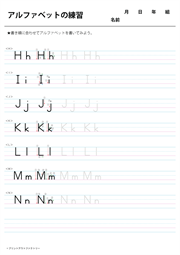 アルファベットの練習（活字体）（H～N）
