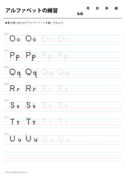 アルファベットの練習（活字体）（O～U）