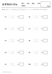 計算プリント（フリー記入）