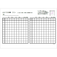 100マス計算 フリーハンド(たし算・ひき算・かけ算用)