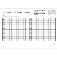 100マス計算 フリーハンド(わり算用)