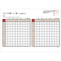 100マス計算 たし算