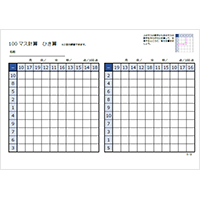 100マス計算 ひき算