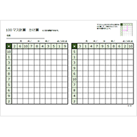 100マス計算 かけ算 教育支援テンプレート プリントアウトファクトリー Myricoh マイリコー