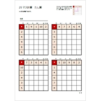 25マス計算 たし算