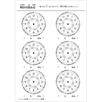 時計の読み方 ドリル