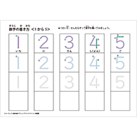 数字の書き方 1から5 教育 プリントアウトファクトリー Myricoh