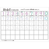 数字の書き方 1から10 教育 プリントアウトファクトリー Myricoh