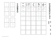 ひらがなのドリル（か行）