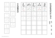 ひらがなのドリル（ま行）