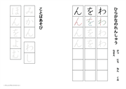 ひらがなのドリル（わ行）