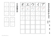 カタカナのドリル（ア行）