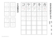 カタカナのドリル（カ行）