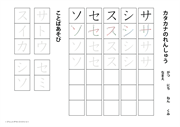 カタカナのドリル（サ行）