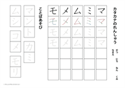 カタカナのドリル（マ行）