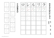 カタカナのドリル（ラ行）