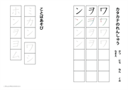 カタカナのドリル（ワ行）