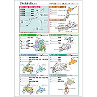 日本の地理を覚えよう