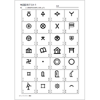 地図記号テスト