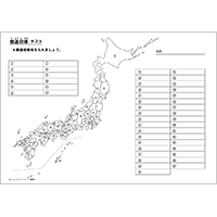 都道府県テスト