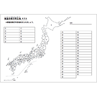 都道府県庁所在地テスト