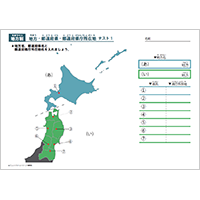都道府県　地方別テスト 1（北海道・東北）