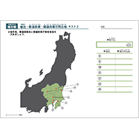 都道府県　地方別テスト 2（関東）