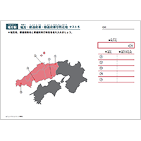 都道府県　地方別テスト 5（中国）