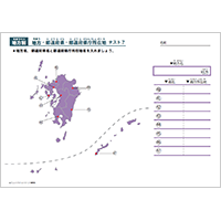 都道府県　地方別テスト 7（九州・沖縄）