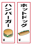 メニュー「ハンバーガー／ホットドッグ」