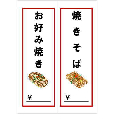文化祭・模擬店メニューです