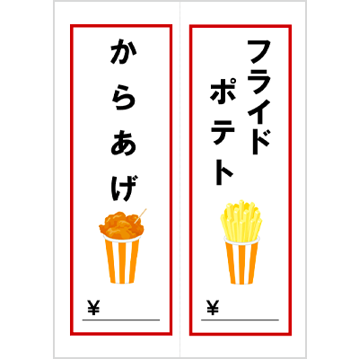からあげ／フライドポテト