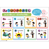 「きょうはいかのおすし」
