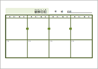 観察日記テンプレート A4横サイズ