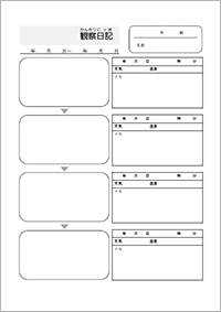 観察日記テンプレート A4縦サイズ 教育 プリントアウト