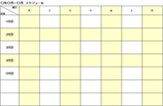 1週間・学校スケジュール