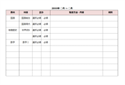 科目別・学習スケジュール