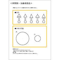 1日スケジュール 時間割 パーツ（当番表用）