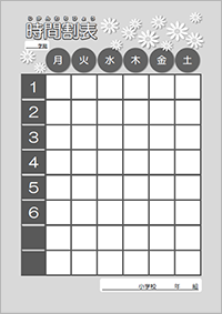 時間割表 土曜授業あり お花（モノクロ）