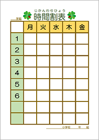 時間割表 土曜授業なし クローバーとてんとう虫（カラー）