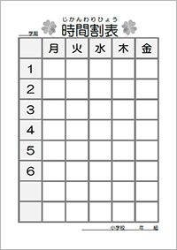 時間割表 土曜授業なし クローバーとてんとう虫（モノクロ）